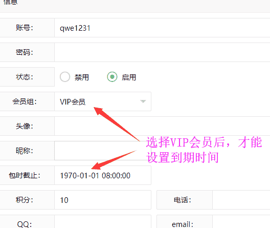 苹果cmsv10版本开启vip会员收费权限教程（详细）