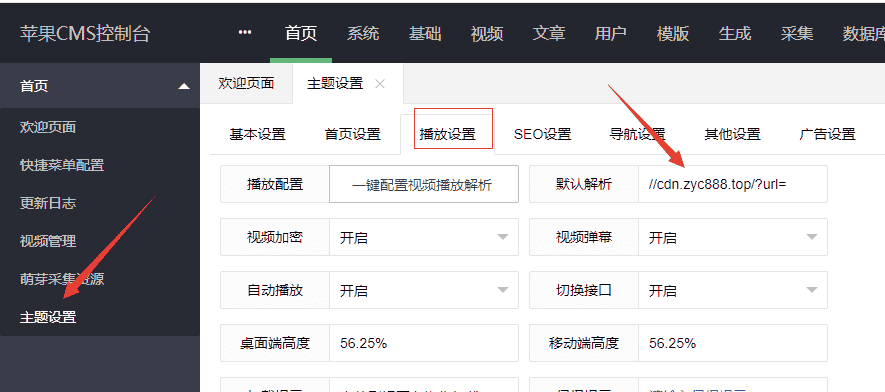 苹果cmsV10使用大橙子模板播放器设置教程