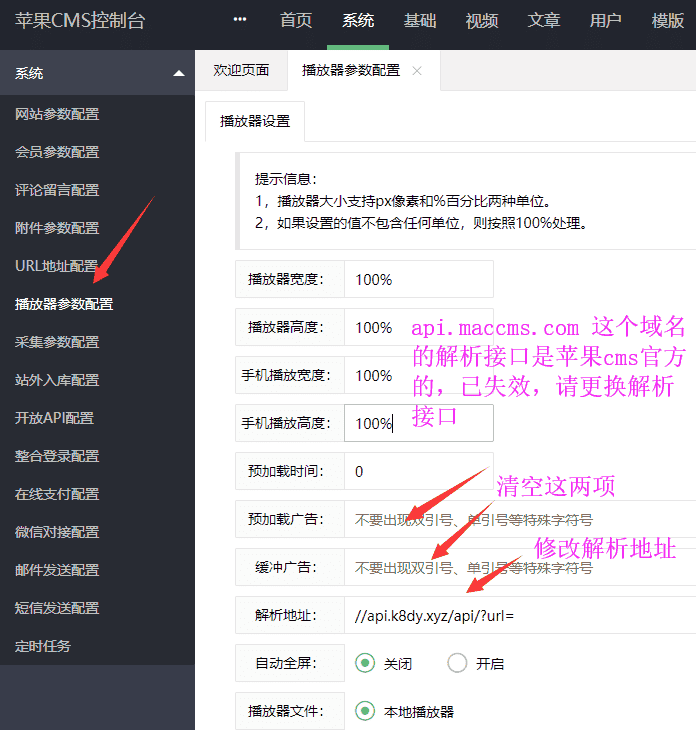 苹果cmsV10采集设置之播放器参数设置教程