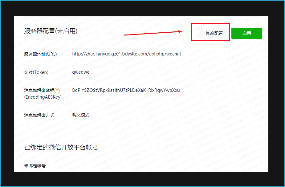 苹果cmsV10微信公众号对接视频教程