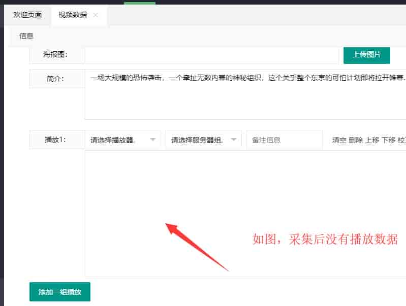 采集后没有播放数据 没有播放按钮的解决办法