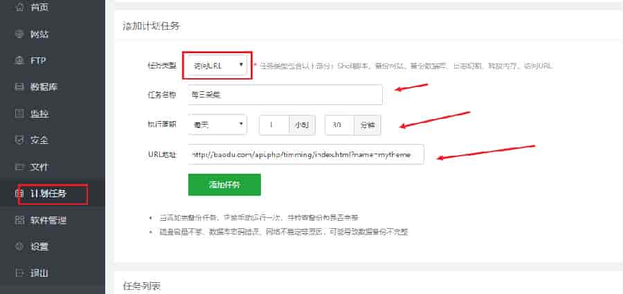 苹果CMSv10宝塔全自动定时采集教程