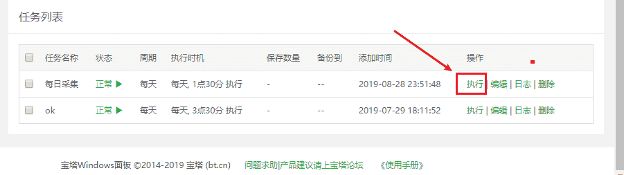 苹果CMSv10宝塔全自动定时采集教程