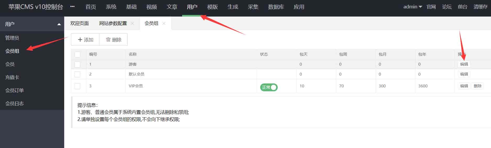 苹果cms v10 程序的会员试看功能与用户权限配置教程