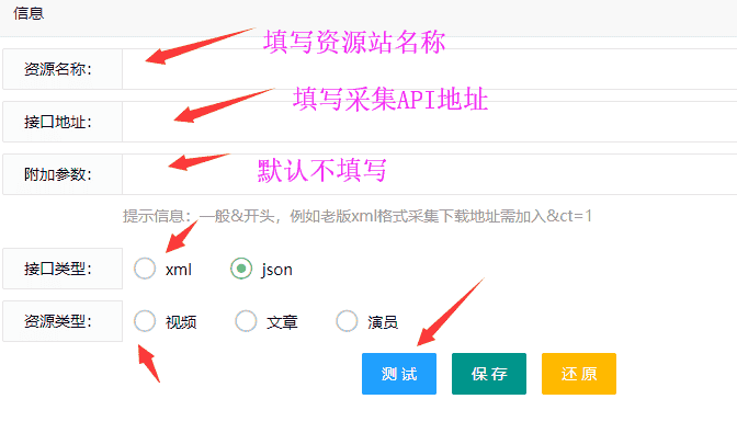 苹果cmsV10自定义添加采集资源站教程