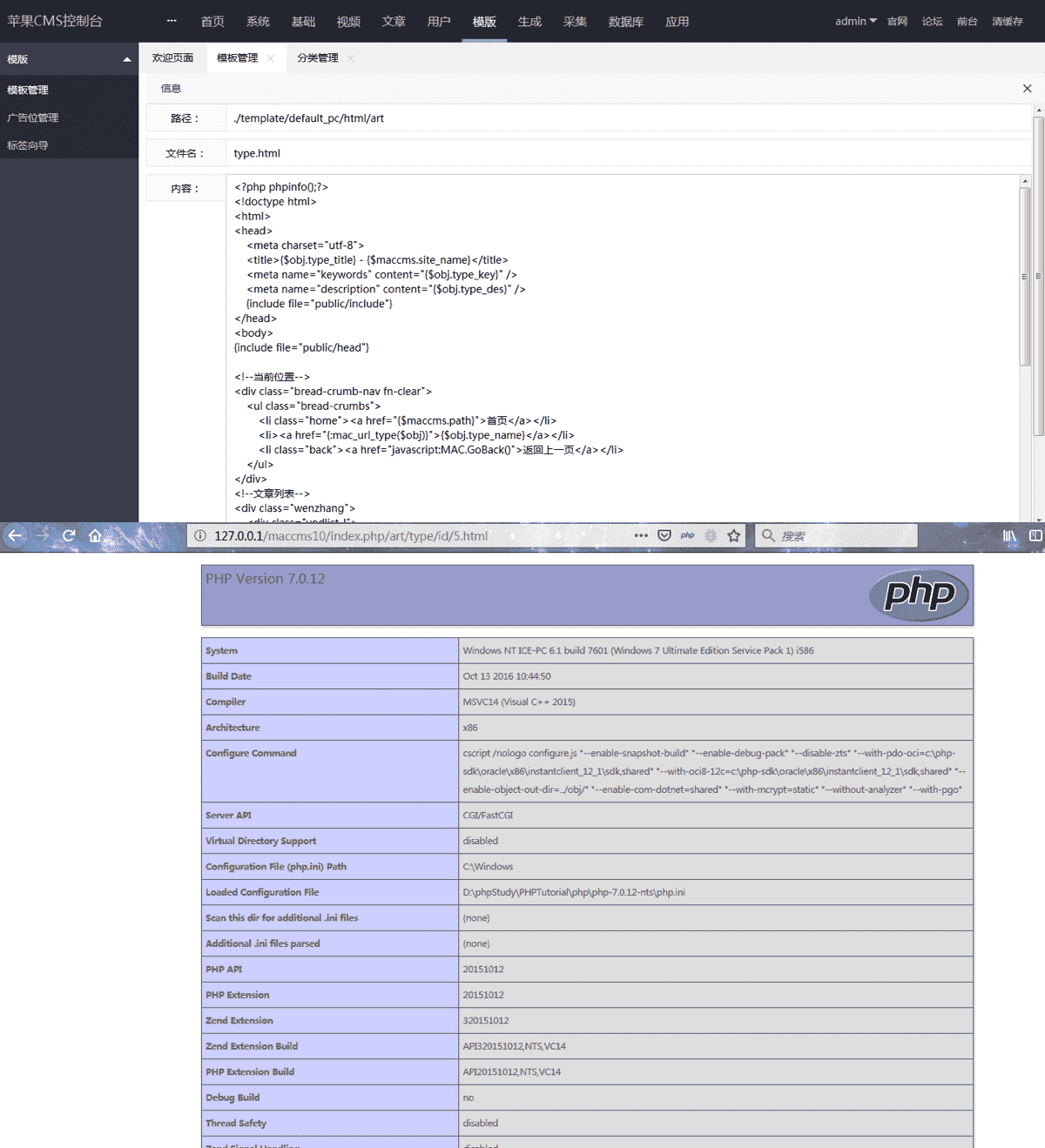 Maccms苹果CMS后台GetShell漏洞