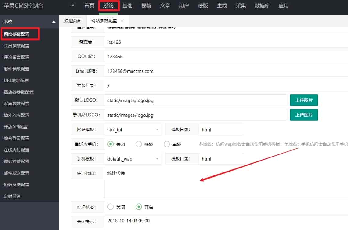 苹果CMSV10怎么添加联盟js广告