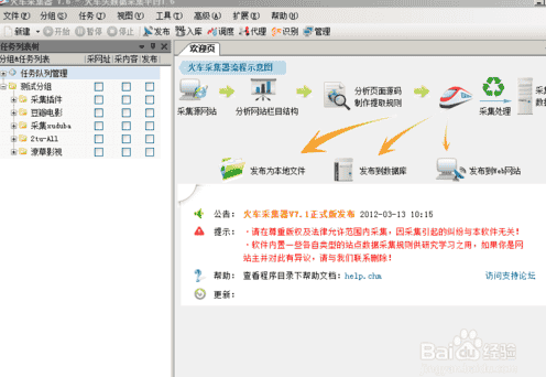 飞飞cms影视系统火车头采集器采集发布免登录接口