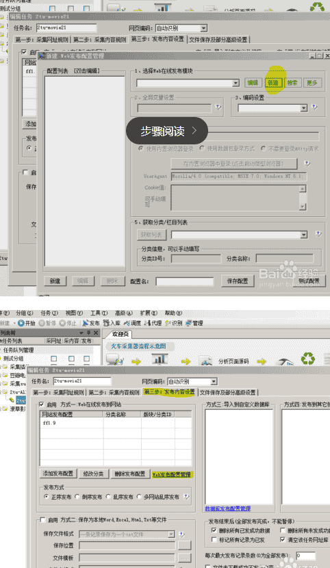 飞飞cms影视系统火车头采集器采集发布免登录接口
