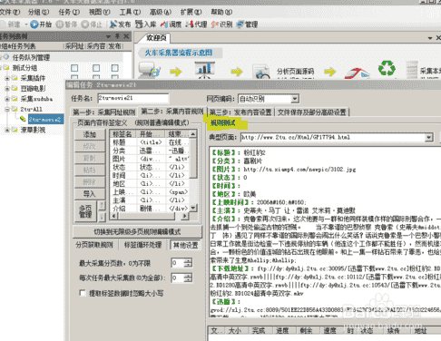 飞飞cms影视系统火车头采集器采集发布免登录接口