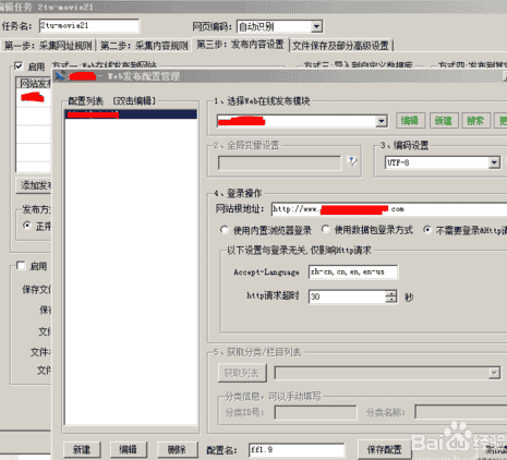 飞飞cms影视系统火车头采集器采集发布免登录接口