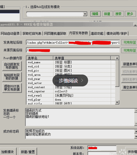 飞飞cms影视系统火车头采集器采集发布免登录接口
