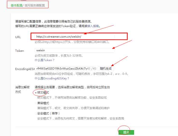 海洋CMS微信对接公众号教程