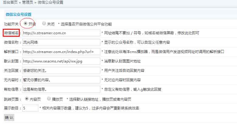海洋CMS微信对接公众号教程