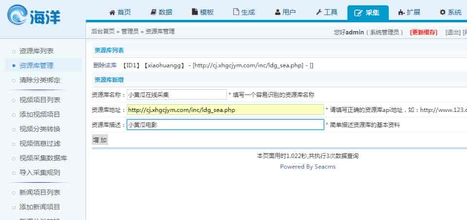 海洋cms小黄瓜资源宝塔自动采集教程