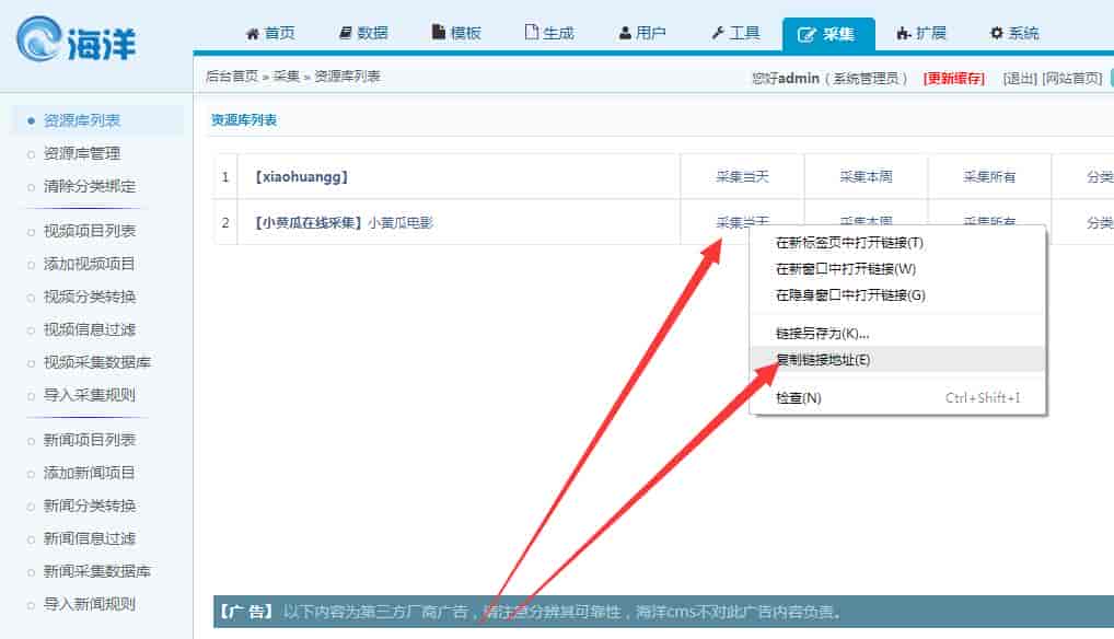 海洋cms小黄瓜资源宝塔自动采集教程