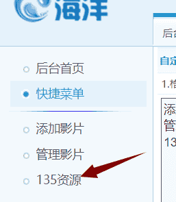 海洋CMS如何更换视频资源解析线路