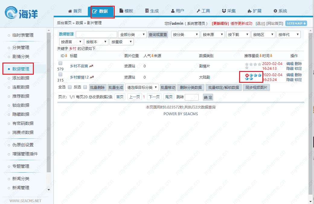 海洋cms模板如何设置首页幻灯图片