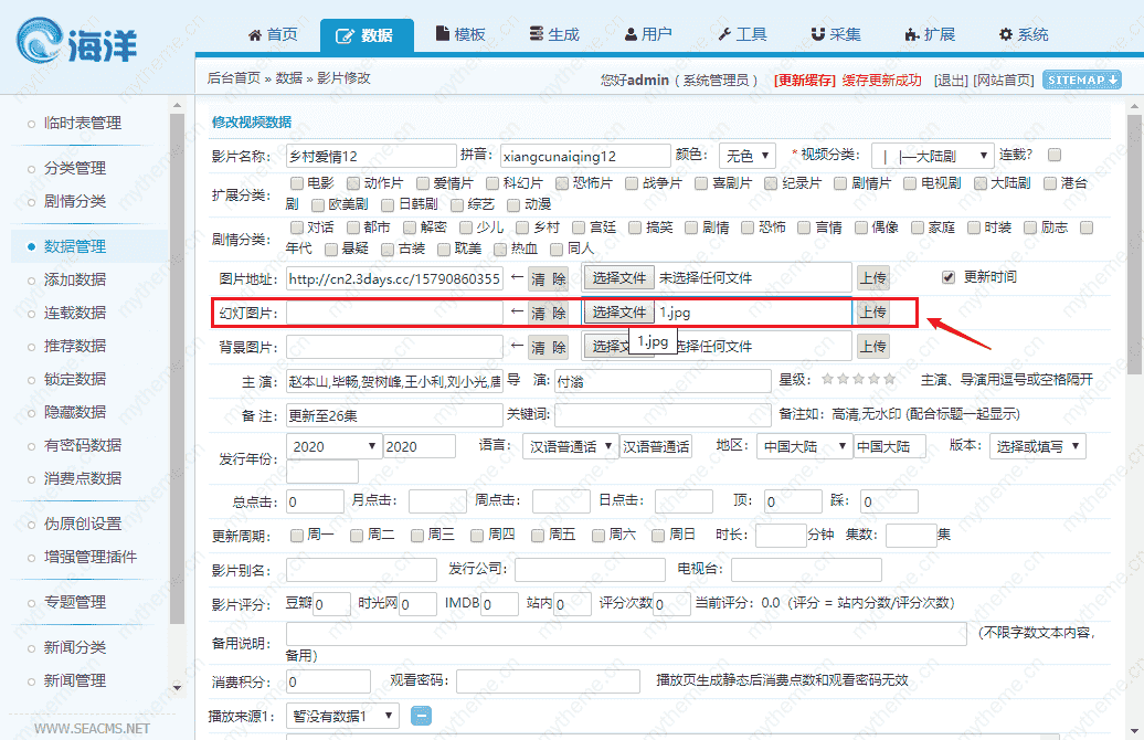 海洋cms模板如何设置首页幻灯图片