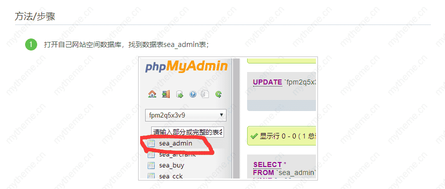 海洋CMS后台管理员密码忘记怎么办