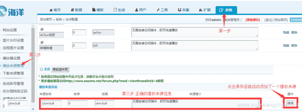 海洋CMS如何添加无广告视频解析器