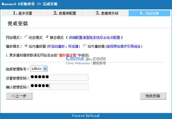 马克斯CMS(maxcms) v4.0 安装图文教程