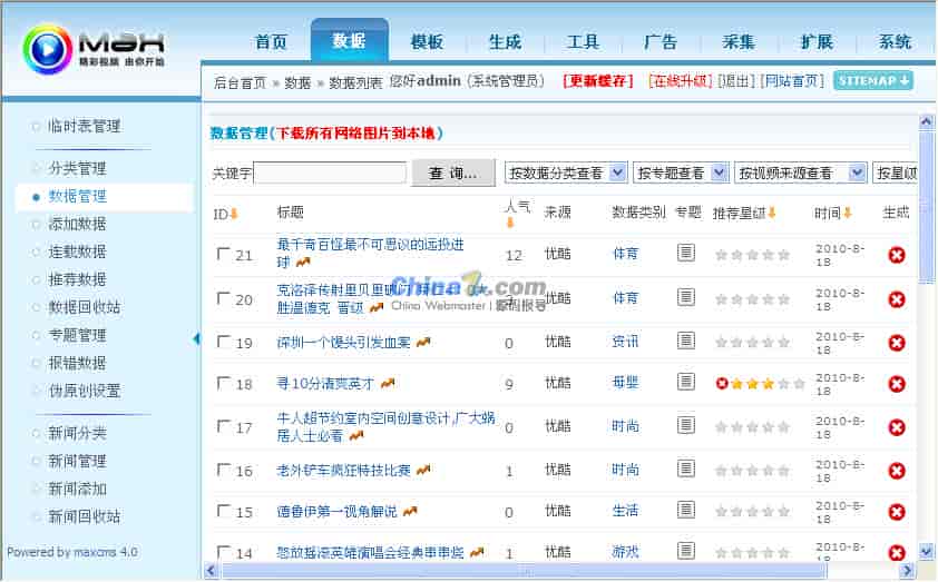 马克斯CMS(maxcms) v4.0 安装图文教程