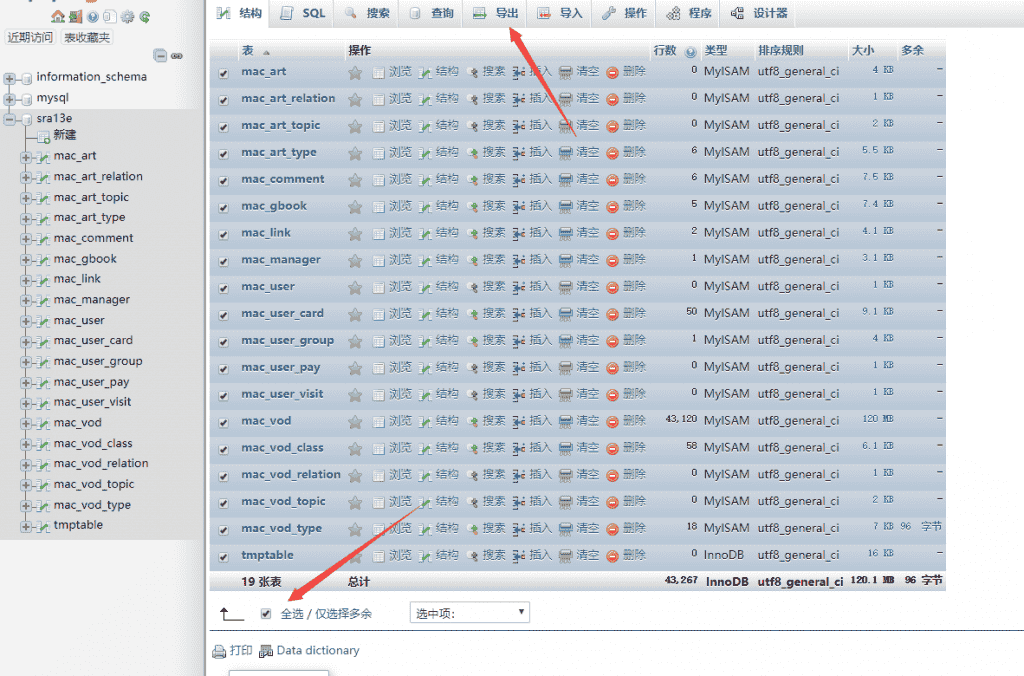 苹果CMS V8迁移教程