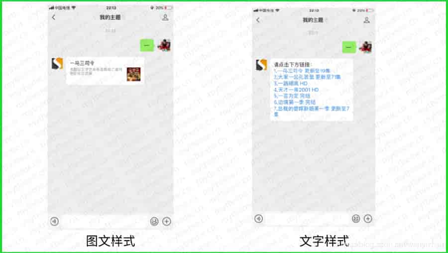 苹果cms对接微信公众号自动回复的样式设置