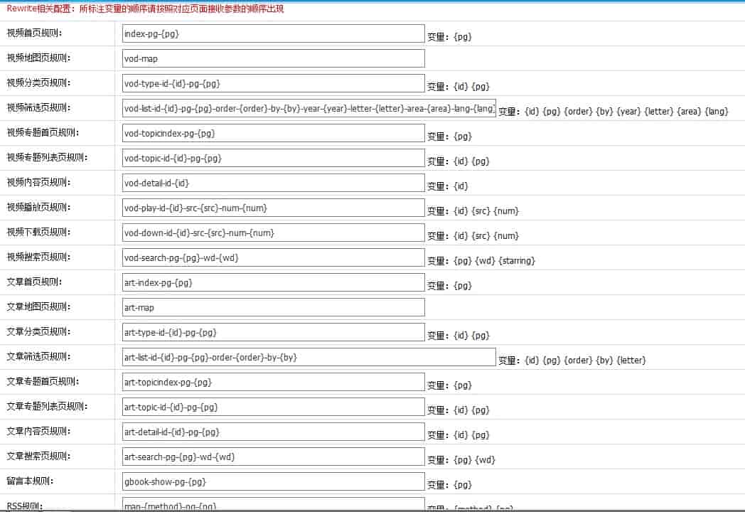 苹果cms伪静态设置教程