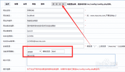 苹果cms设置手机模板自适应PC模板自适应