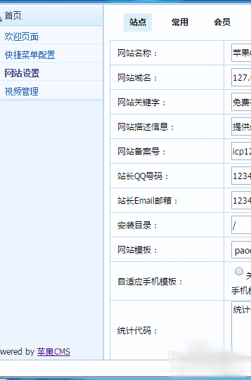 苹果cms 添加播放器的方法步骤
