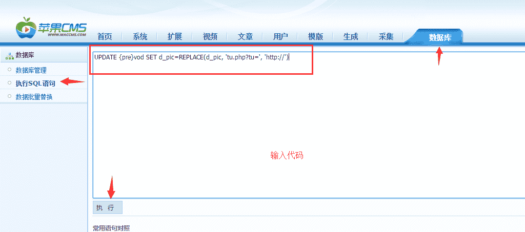 苹果cms后台采集数据不显示图片的问题