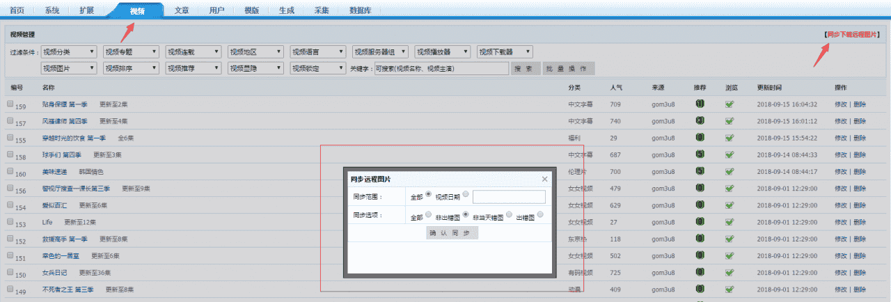 苹果cms后台采集数据不显示图片的问题