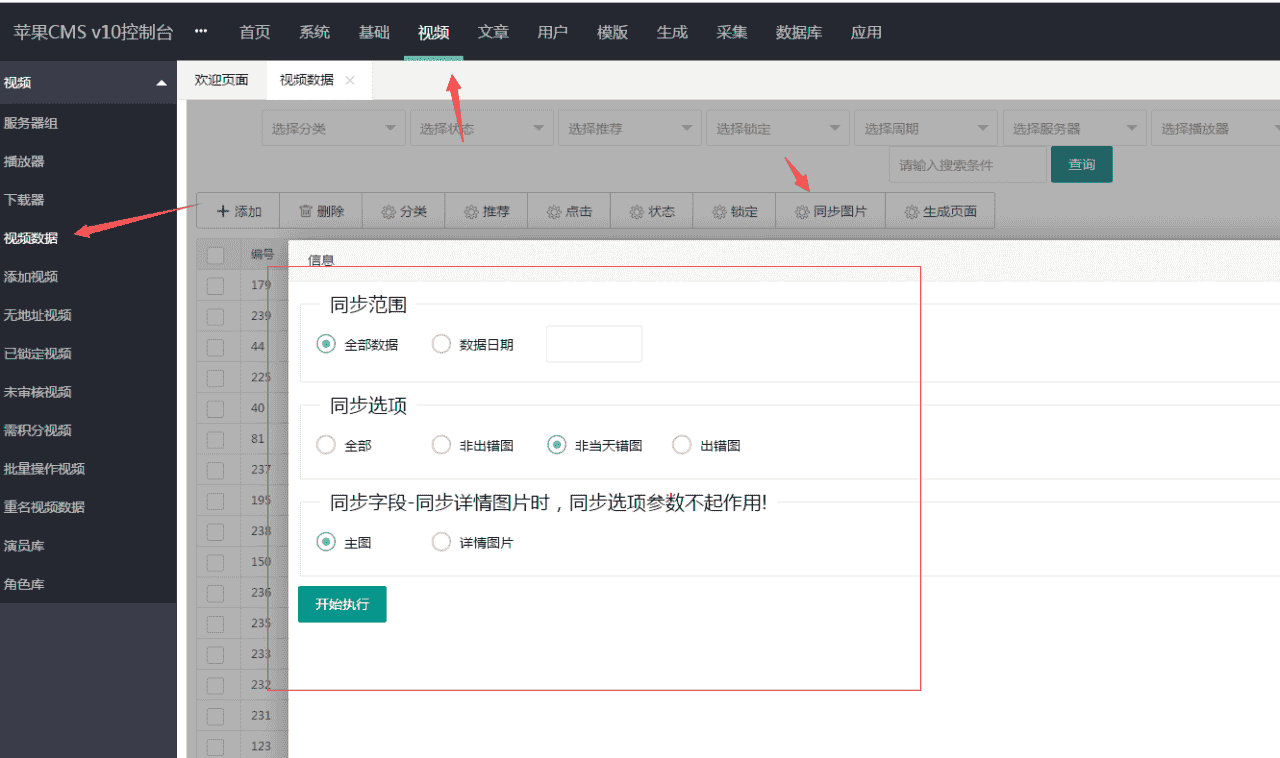 苹果cms后台采集数据不显示图片的问题