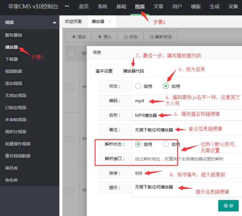 苹果cms V8 V10 ckplayerx播放器整合教程