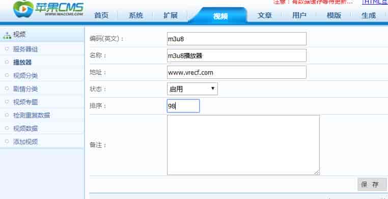 苹果cms V8 V10 ckplayerx播放器整合教程