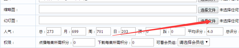 苹果cms8x添加幻灯图片设置教程
