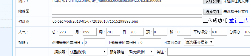 苹果cms8x添加幻灯图片设置教程