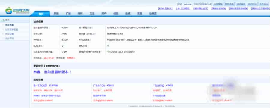 苹果cms 8x采集插件安装教程