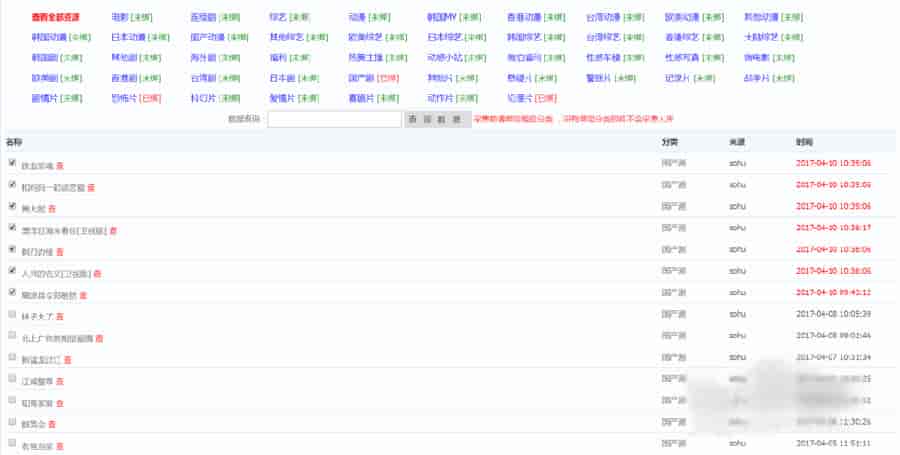 苹果cms 8x采集插件安装教程