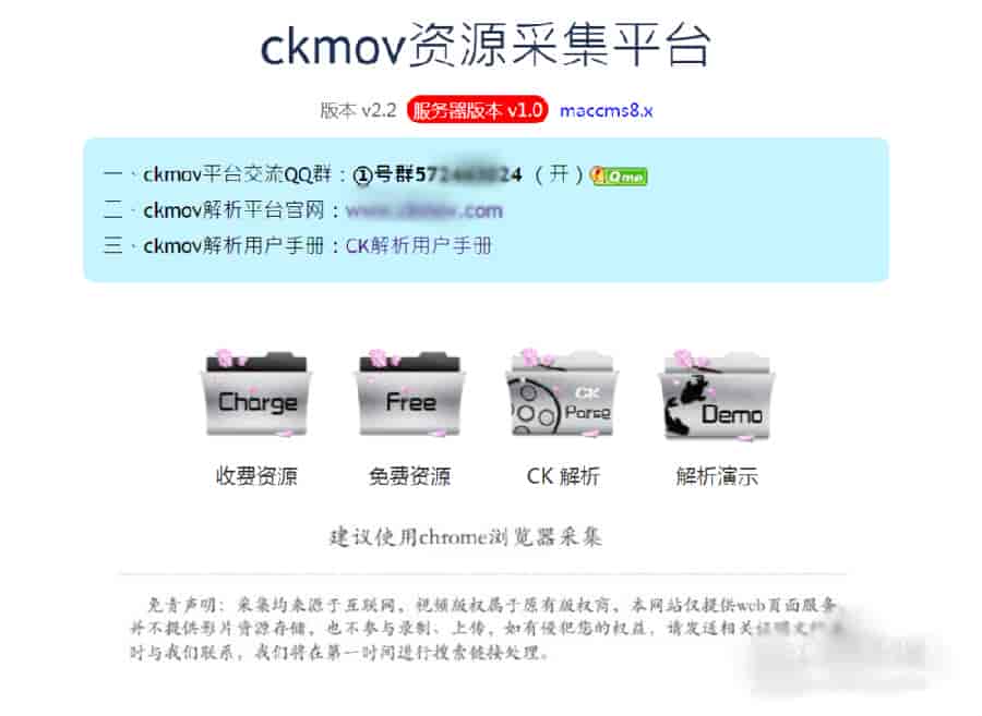 苹果cms 8x采集插件安装教程