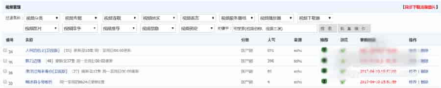 苹果cms 8x采集插件安装教程