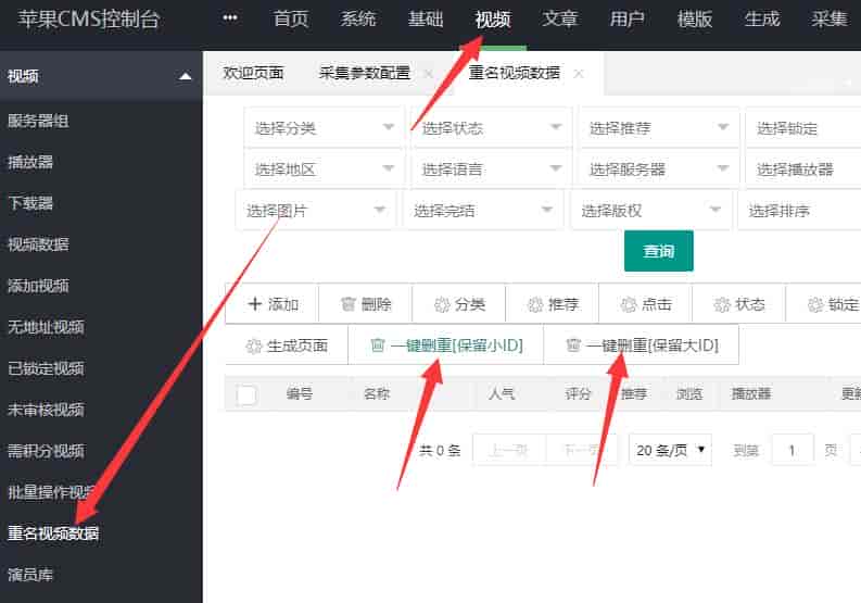 苹果cms V10采集视频重复怎么办？