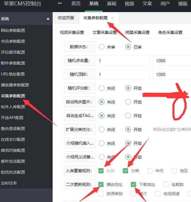 苹果cms V10采集视频重复怎么办？