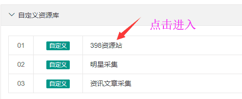 苹果cms采集插件自定义资源站 播放器配置教程