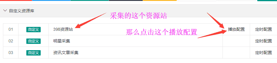 苹果cms采集插件自定义资源站 播放器配置教程