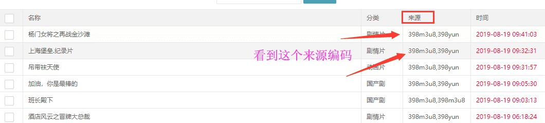 苹果cms采集插件自定义资源站 播放器配置教程