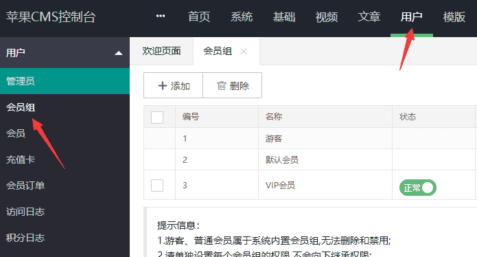 苹果cmsV10模板提示权限不足解决办法
