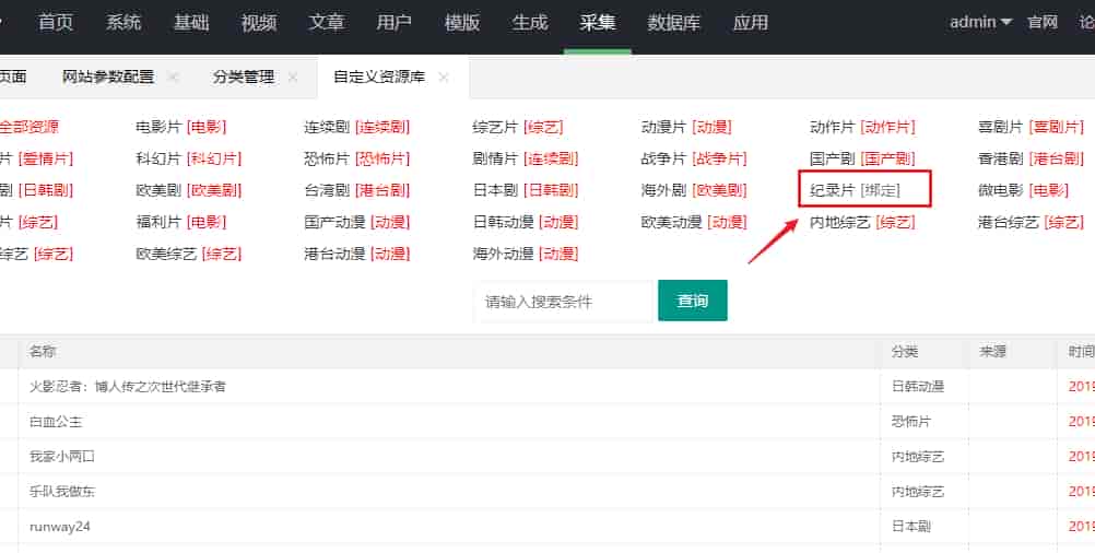苹果CMSV10添加自定义分类详细教程